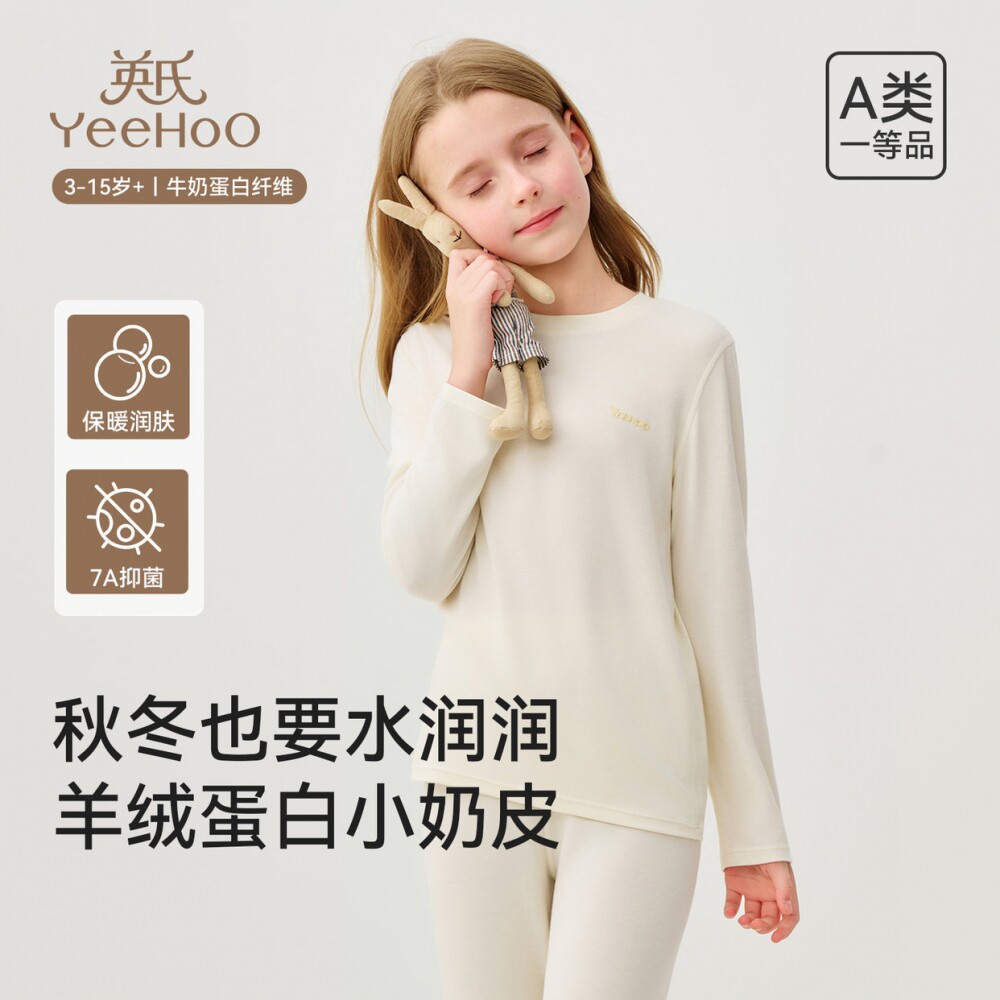 英氏儿童莫代尔秋衣秋裤套装