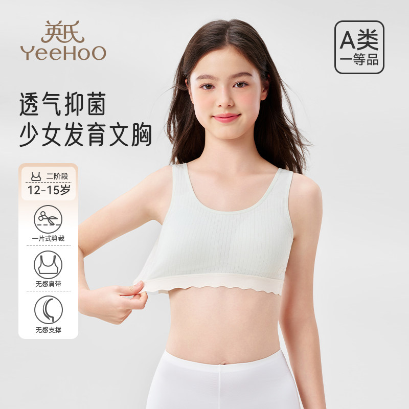 英氏二阶段少女文胸儿童纯棉内衣