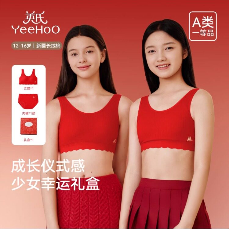英氏少女本命年红色内衣内裤礼盒