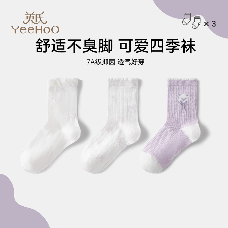 英氏春秋款7A抑菌除臭无骨儿童袜