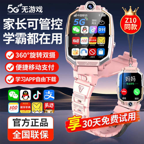 Realme真我Z10学生5G儿童智能电话手表GPS定位Z9影片通话支付学习