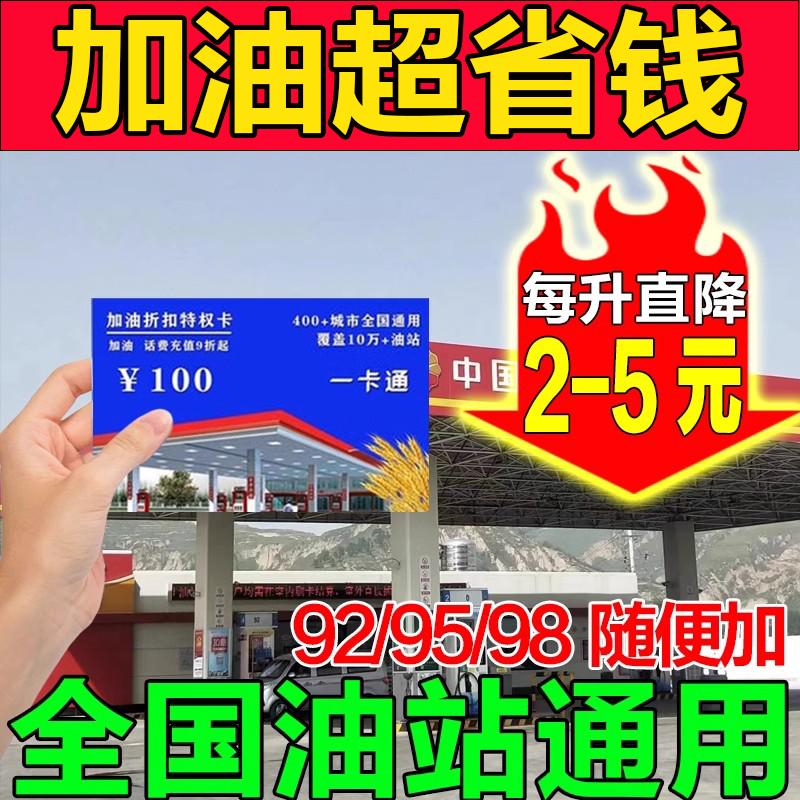 全国加油优惠卡折扣省钱卡中石化加油卡中国石油优惠加油卡优惠卷