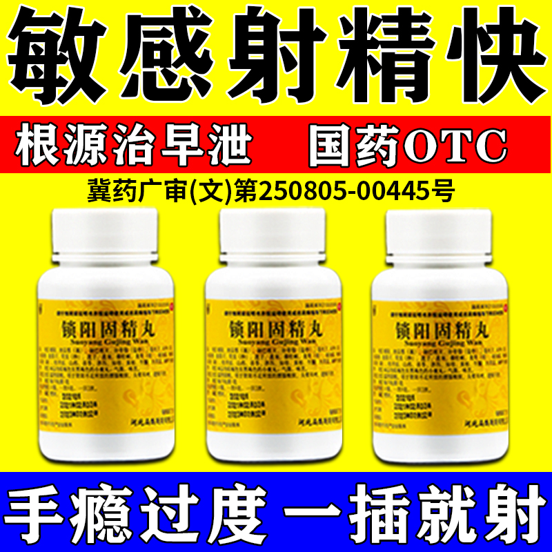 【向前】锁阳固精丸100mg*720丸/盒补肾壮阳·阳痿早泄专用药