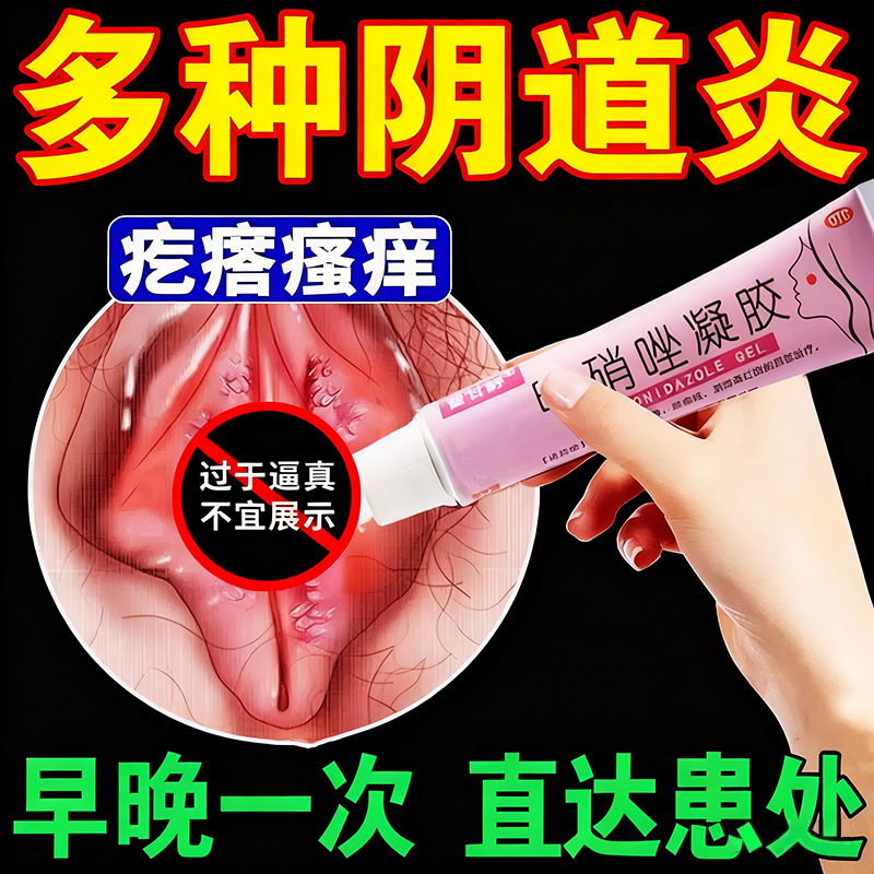 【普甘静】甲硝唑凝胶0.75%*10g*1支/盒