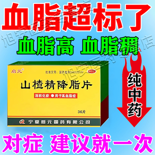山楂精降脂片降血脂的特中成效药健脾降甘油三酯血脂颗粒官方旗舰