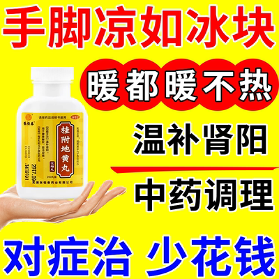 【张恒春】桂附地黄丸0.375g*200丸/盒