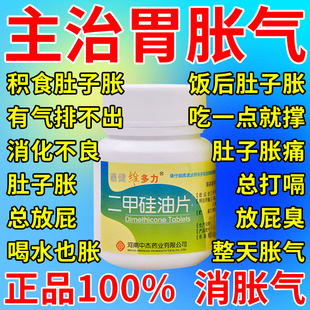 西二甲硅油消胀片胃胀腹胀肚子肠胀气不消化腹胀打嗝嗳气经常放屁