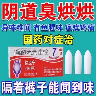 妇炎症洁凝胶阴道炎妇科炎症专用药阴道炎塞的药胶囊达克宁妇科栓
