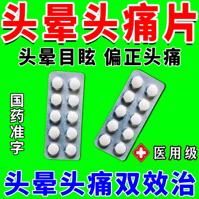 【天眩清】天麻素片25mg*24片/盒