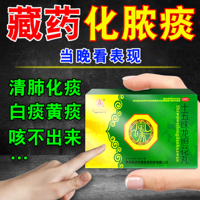 【卓玛丹】十五味龙胆花丸0.3g*30丸/盒支气管炎止咳化痰气喘理肺