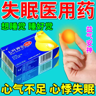 七叶神安片滴丸失眠官方旗舰店治疗快多梦速入睡药中药安眠滴片丸