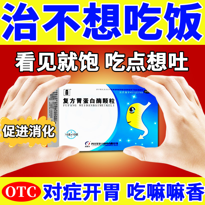 【汉安】复方胃蛋白酶颗粒100U0.5mg300mg*10袋/盒