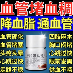 降血脂药物的特新效药疏通心脑血管堵塞脑梗甘油三酯降脂药血脂高