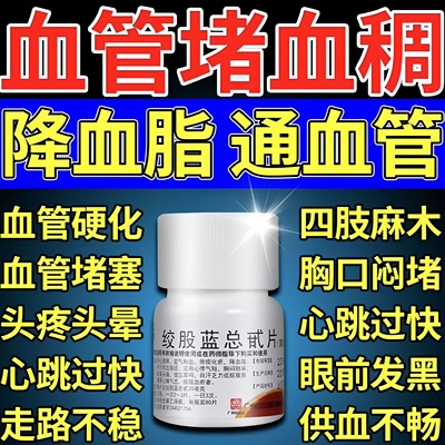 【白云山】绞股蓝总甙片20mg*80片/盒