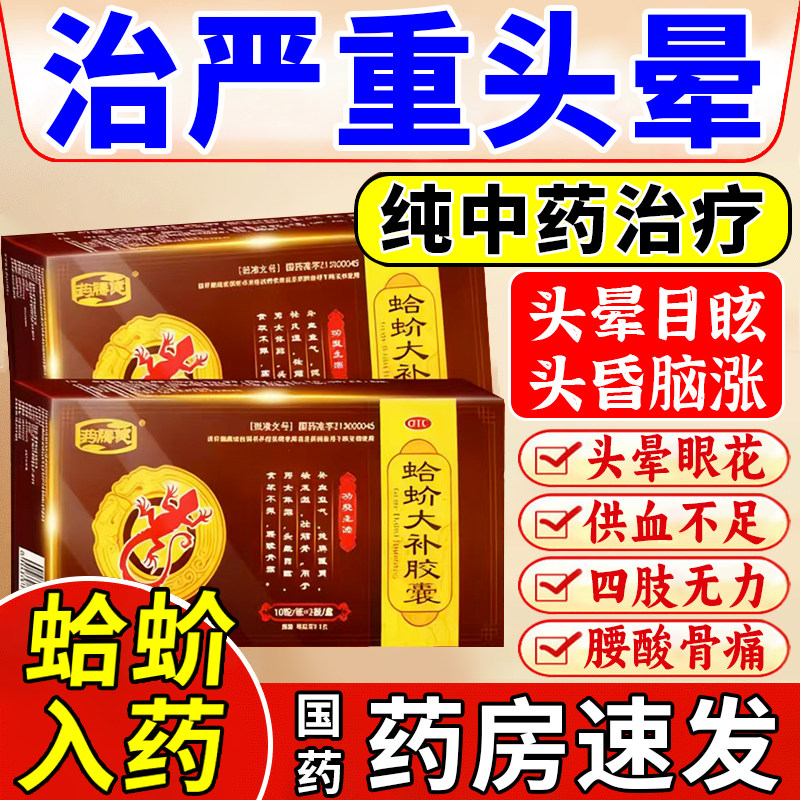 壮筋骨补血益气头晕目眩祛风湿蛤蚧芥大补丸胶囊脑供心宝血不足引