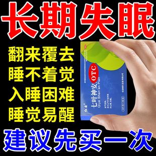 七叶神安片滴丸失眠官方旗舰店治疗失眠多梦滴片丸中药安眠滴片丸
