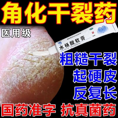 水杨酸软膏官方旗舰店正品软化角质角化型脚气专用药脚后跟干裂药