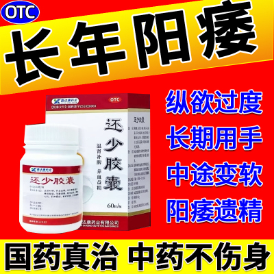 【雅达】还少胶囊0.42g*60粒*1瓶/盒