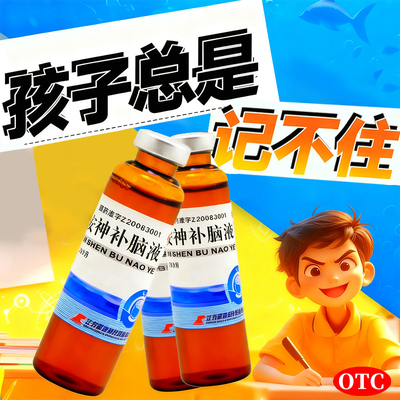 【聚荣】安神补脑液10ml*10支/盒