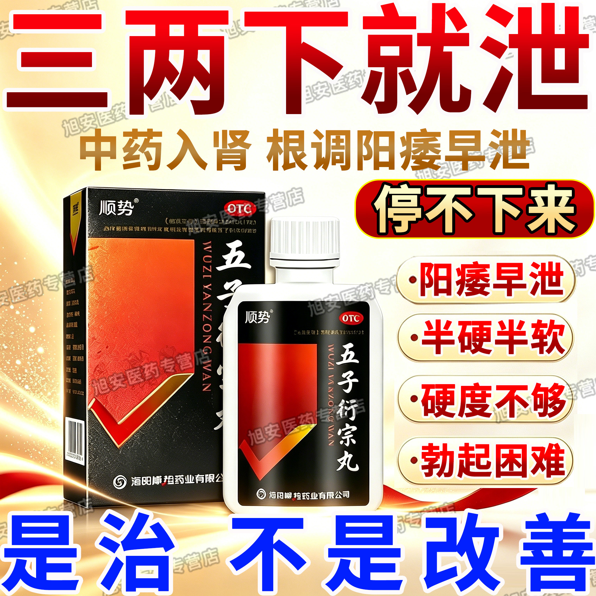 [同仁堂]五子衍宗丸0.1g*600丸*1瓶/盒五子衍宗丸正品增加硬度差补肾药男人阳痿药