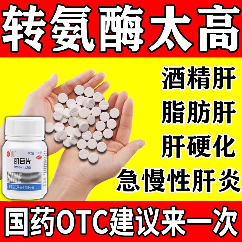 【信谊】肌苷片200mg*100片/盒
