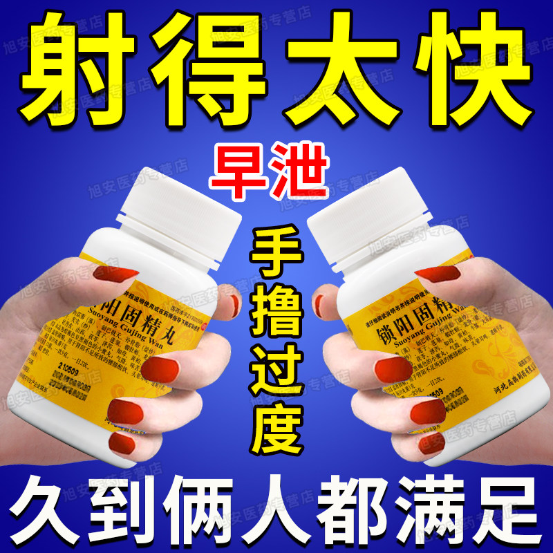 早泄专门治疗男用持久中药大力补肾黑丸龟头敏感时间短锁阳固精丸