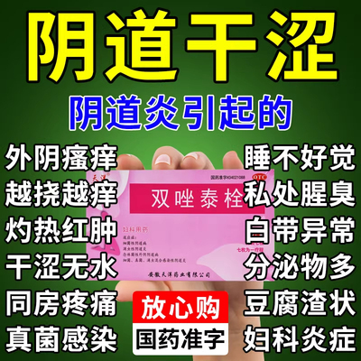 【天洋】双唑泰栓(简装)7枚/盒