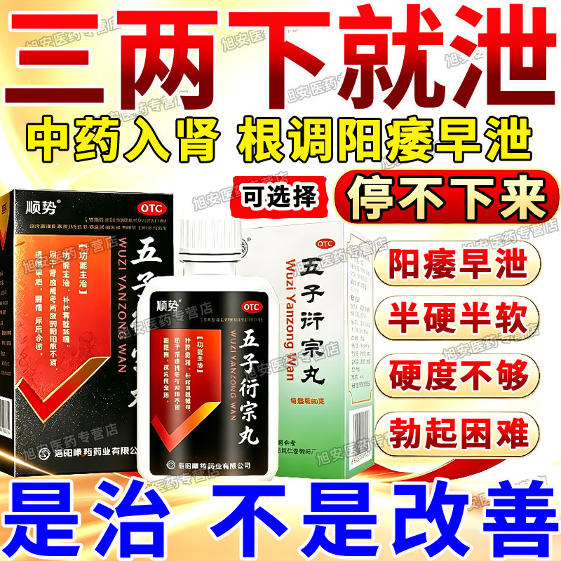 [同仁堂]五子衍宗丸0.1g*600丸*1瓶/盒五子衍宗丸正品增加硬度差补肾药男人阳痿药