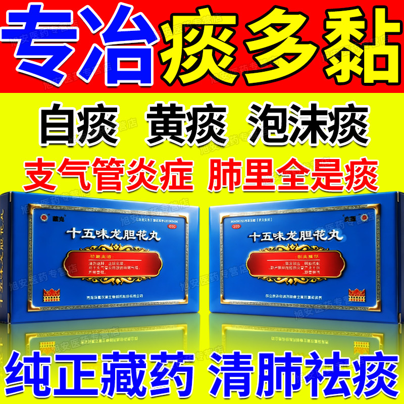 【神猴】十五味龙胆花丸0.3g*18丸/盒