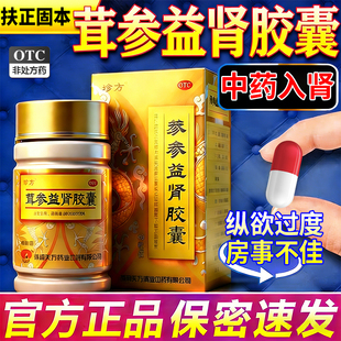 参茸参益肾胶囊正品国药准字养心肾虚阴阳双补两虚中成药男士调理