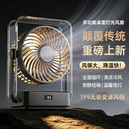桌面无刷静音夜灯迷你循环风扇