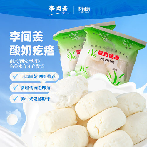 酸奶疙瘩李闻羡传统工艺制作零售