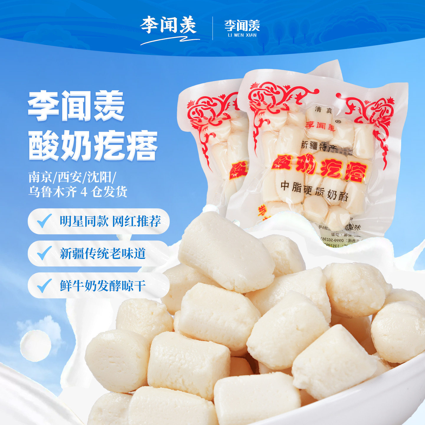 新疆特产酸奶疙瘩100克热巴同款