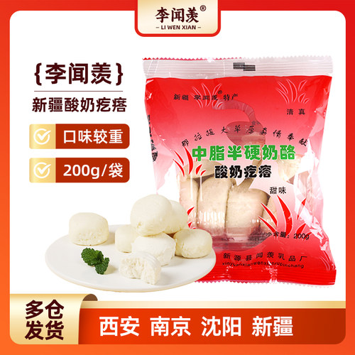 酸奶疙瘩李闻羡传统工艺