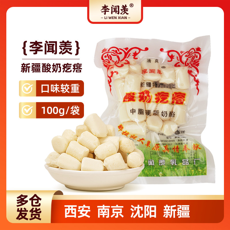 李闻羡酸奶疙瘩热巴同款新疆特产伊犁鲜奶球干酪干质100克,咖啡/麦片/冲饮,原制奶酪,淘宝优惠券,粉丝福利购,淘宝优惠卷