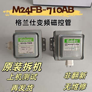 功能正常使用 710AB磁控管 原装 拆机二手格兰仕变频微波炉M24FB