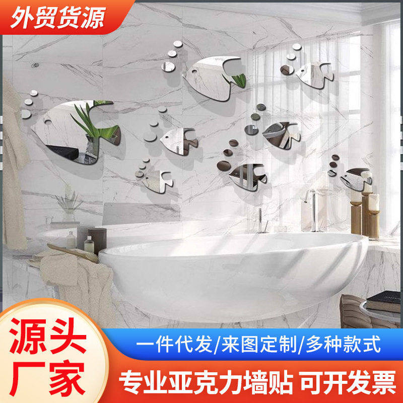 小鱼海洋鱼浴室卫生间3d立体镜面自粘儿童房装饰瓷砖遮洞钉眼墙贴图片