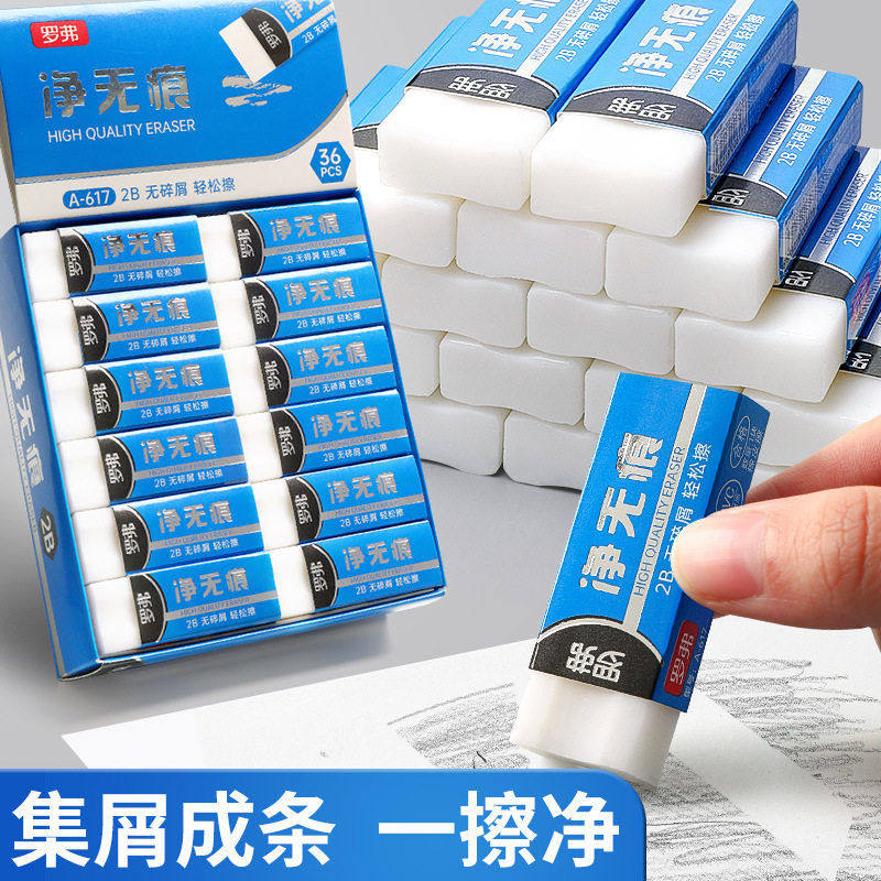 2b橡皮擦罗弗净无痕儿童学生用擦得干净不易留痕铅笔擦学习用品,文具电教/文化用品/商务用品,橡皮,淘宝优惠券,粉丝福利购,淘宝优惠卷