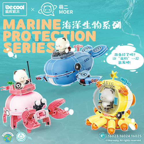 迪库16023-16025萌二正版授权海洋生物系列儿童益智拼装积木玩具