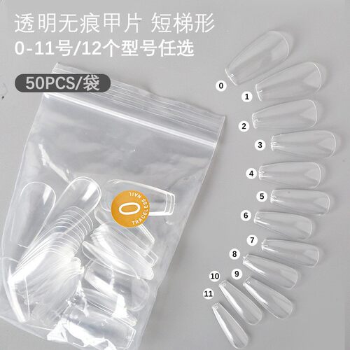 2025新款美甲磨砂超薄全半透明芭蕾甲片补充装50片无痕短梯形时尚