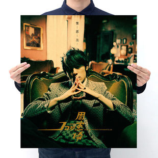 【E226】周杰伦叶惠美 海报复古牛皮纸海报酒吧咖啡馆装饰画