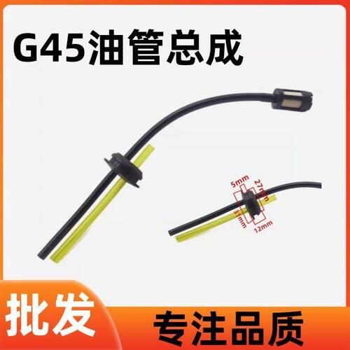 小松3410 G4L割灌机G45除草机443割草机4310汽油管总成带油堵滤头