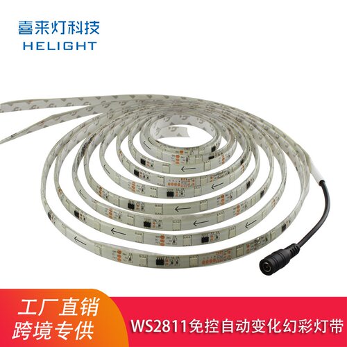 2025新款12V七彩LED灯带无控制器WS2811幻彩30珠喜来灯舞台装饰灯