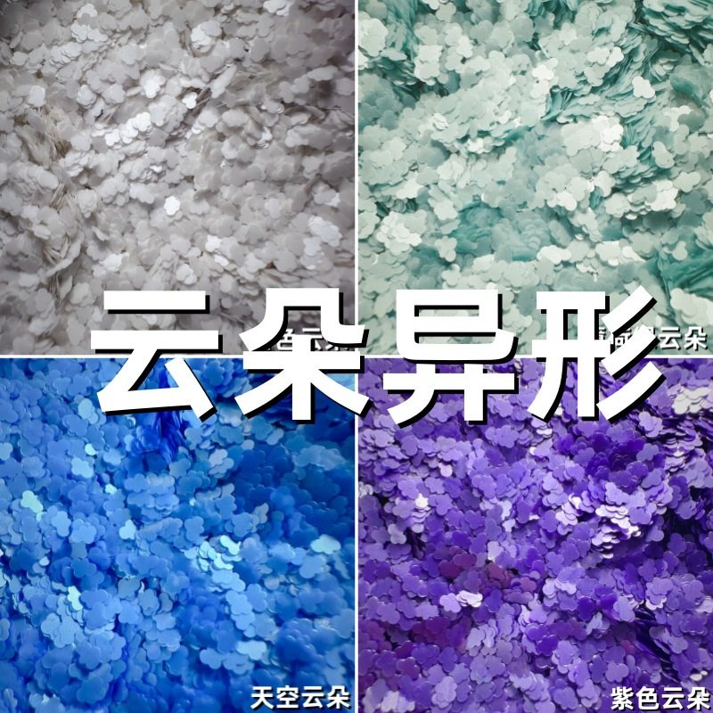 云朵创意手工DIY美甲亮片滴胶金葱粉耐溶剂闪粉批发厂家直销,彩妆/香水/美妆工具,指甲装饰,淘宝优惠券,粉丝福利购,淘宝优惠卷