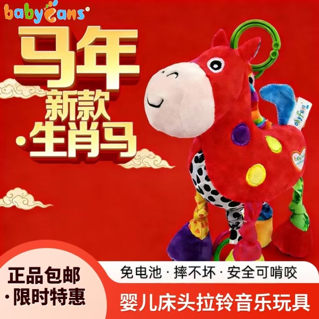 马年生肖床挂车挂音乐玩具0-3岁婴儿毛绒安抚益智八音盒玩具挂件,玩具/童车/益智/积木/模型,床铃/床挂,淘宝优惠券,粉丝福利购,淘宝优惠卷