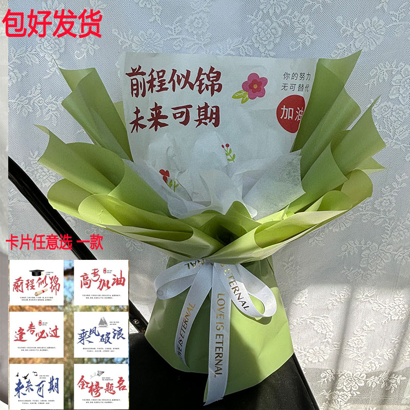 免包花壳中考高考前程似锦DIY创意花束鲜花零食玩具满天星