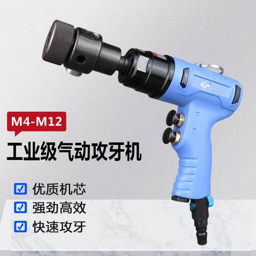 气动攻牙机正反转调速攻丝机手枪式M4-M12钻孔攻丝两用型气钻
