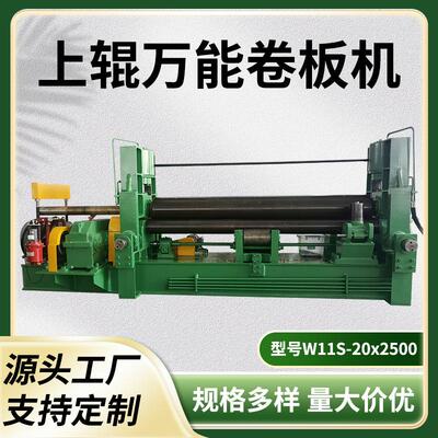 20年企业液压三辊数控机床W11S-20x2500上辊万能卷板机售后三包
