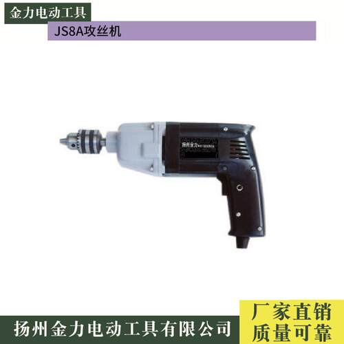 厂家攻丝机JS8A手持微型电动攻丝机电动工具钻孔机