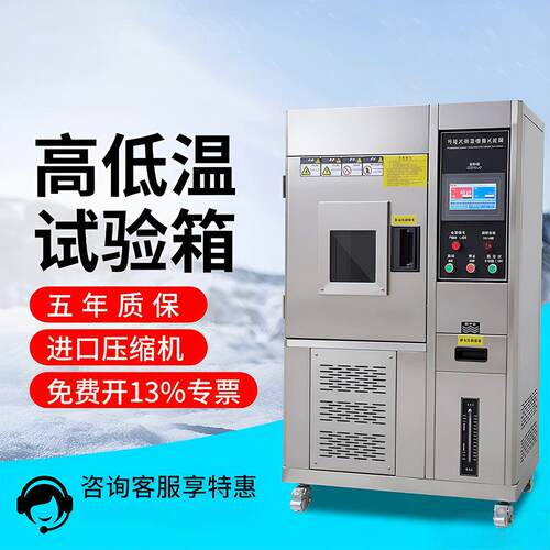 高低温试验箱小型冷热冲击老化环境测试可程式交变湿热恒温恒湿箱